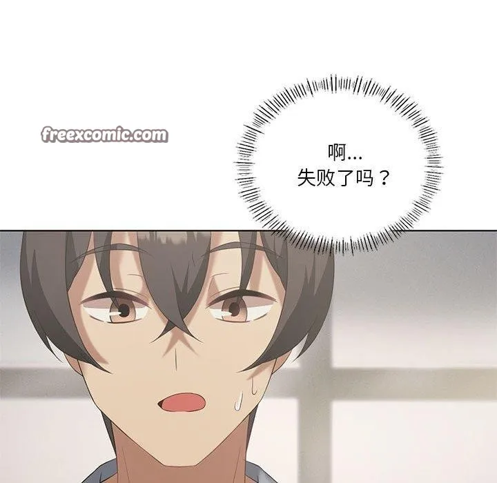 我靠升级逆袭成为大师 第39話 第128页