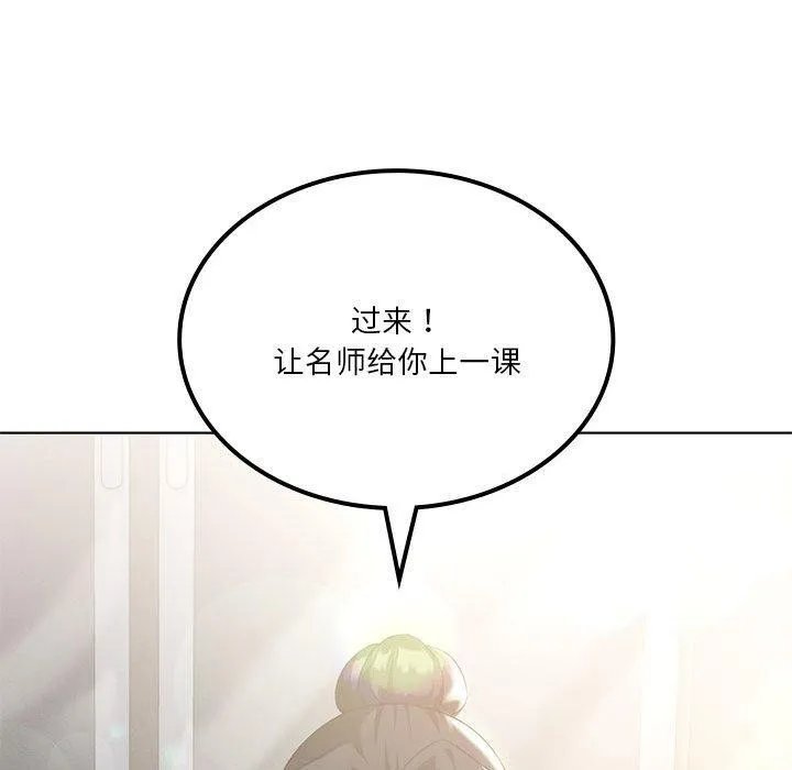 我靠升级逆袭成为大师 第39話 第132页