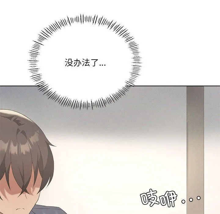 我靠升级逆袭成为大师 第39話 第22页