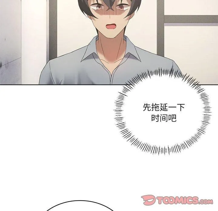我靠升级逆袭成为大师 第39話 第51页