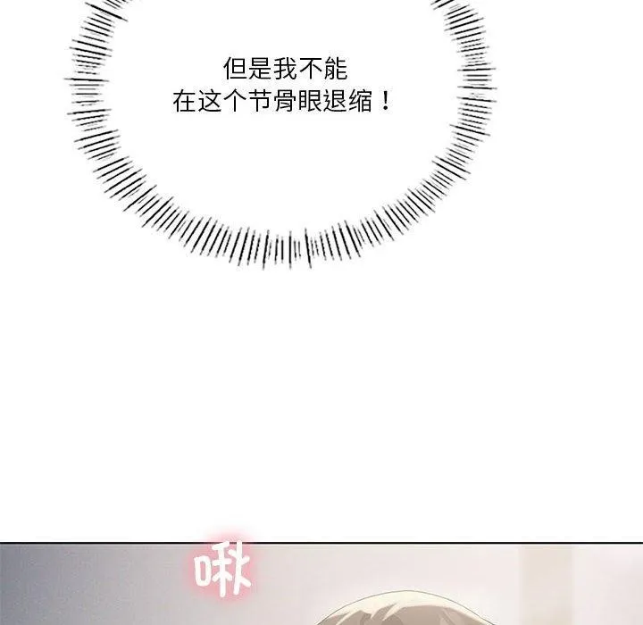 我靠升级逆袭成为大师 第39話 第109页