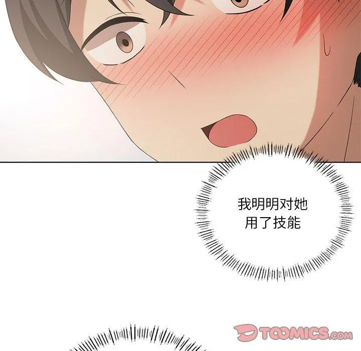 我靠升级逆袭成为大师 第39話 第33页
