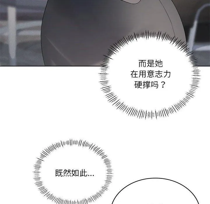 我靠升级逆袭成为大师 第39話 第76页