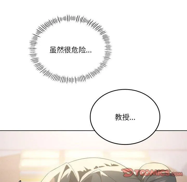 我靠升级逆袭成为大师 第39話 第105页