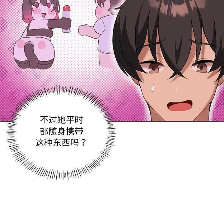我靠升级逆袭成为大师 第30話 第86页