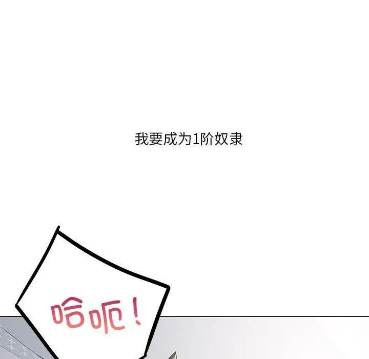 我靠升级逆袭成为大师 第30話 第71页