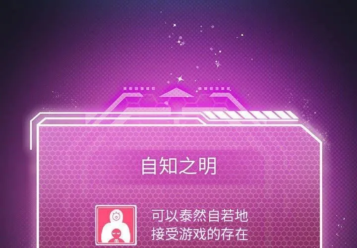 我靠升级逆袭成为大师 第30話 第4页