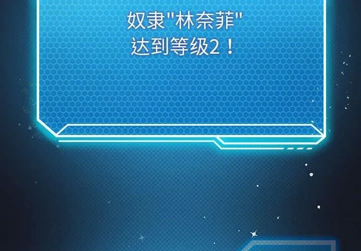 我靠升级逆袭成为大师 第30話 第2页