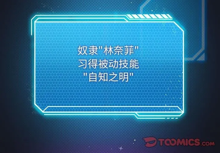 我靠升级逆袭成为大师 第30話 第3页