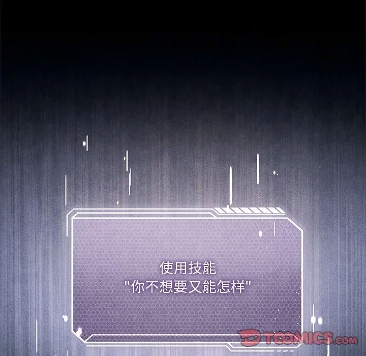 我靠升级逆袭成为大师 第30話 第48页