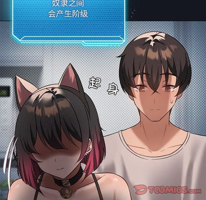 我靠升级逆袭成为大师 第30話 第21页