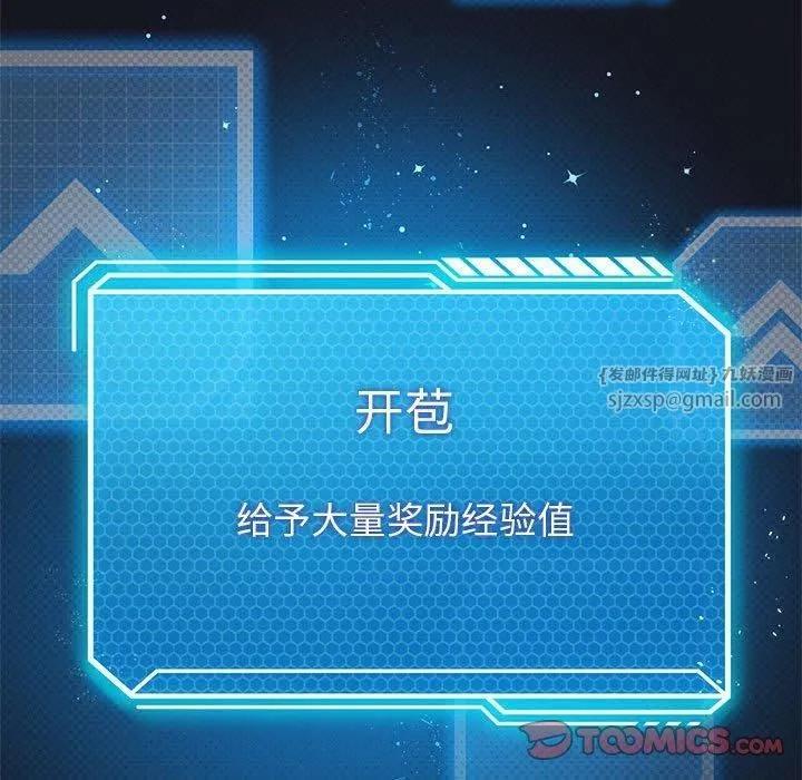我靠升级逆袭成为大师 第30話 第93页