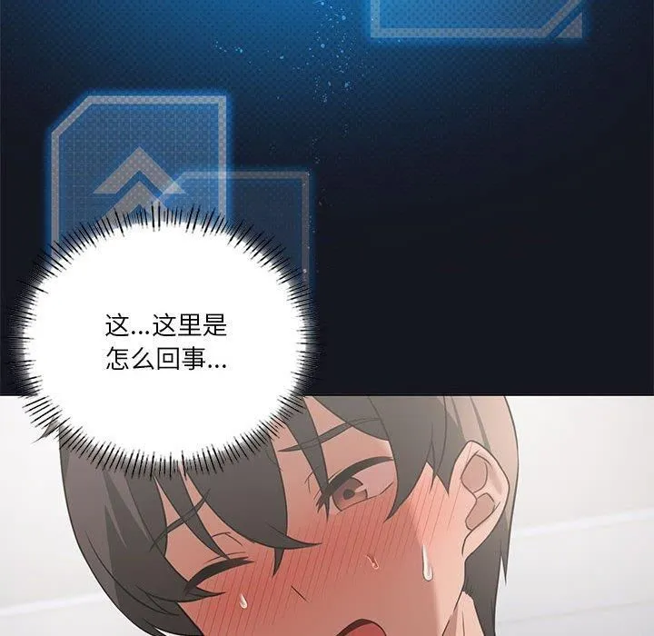 我靠升级逆袭成为大师 第30話 第94页