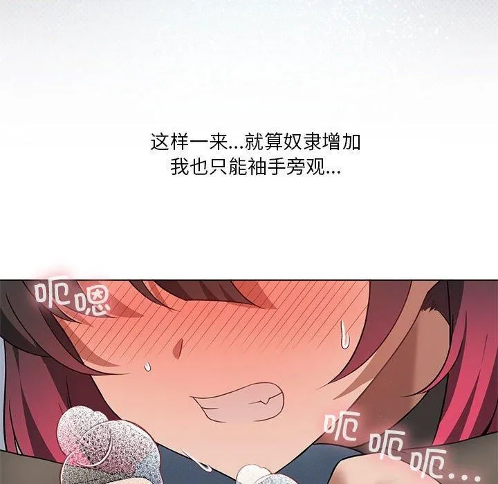 我靠升级逆袭成为大师 第30話 第64页