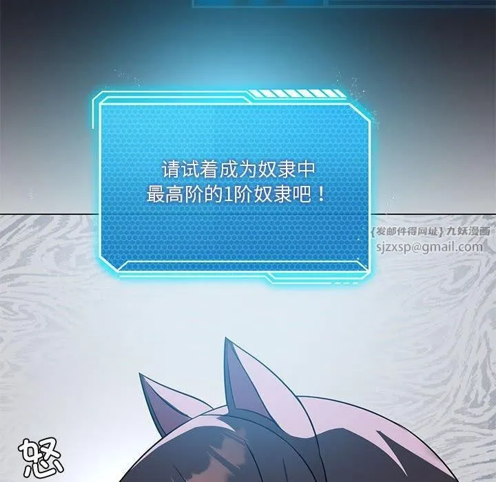 我靠升级逆袭成为大师 第30話 第24页