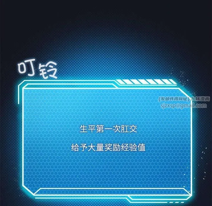 我靠升级逆袭成为大师 第30話 第144页