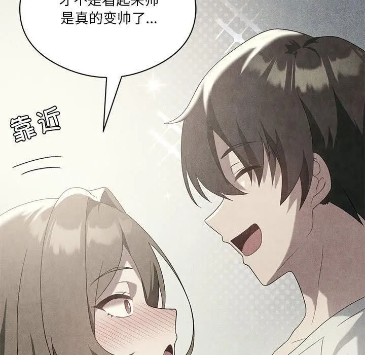 我靠升级逆袭成为大师 第30話 第56页