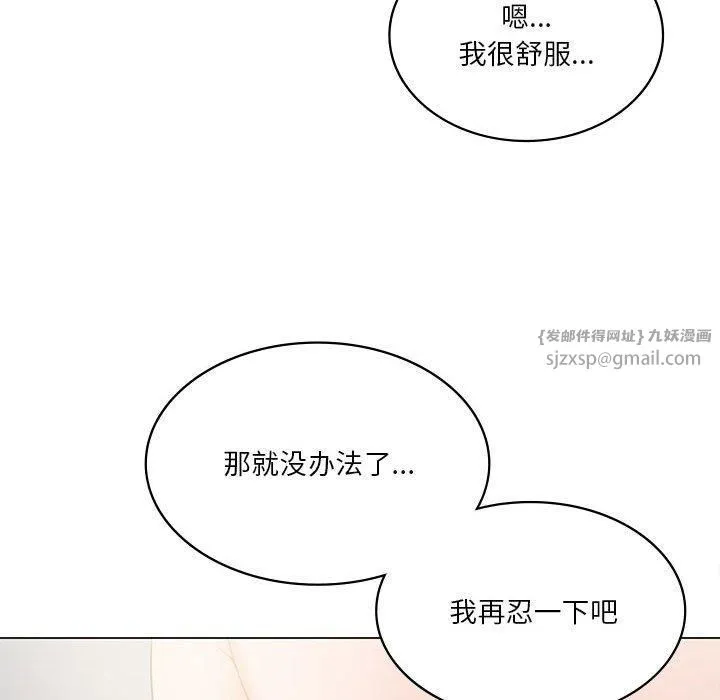我靠升级逆袭成为大师 第30話 第105页