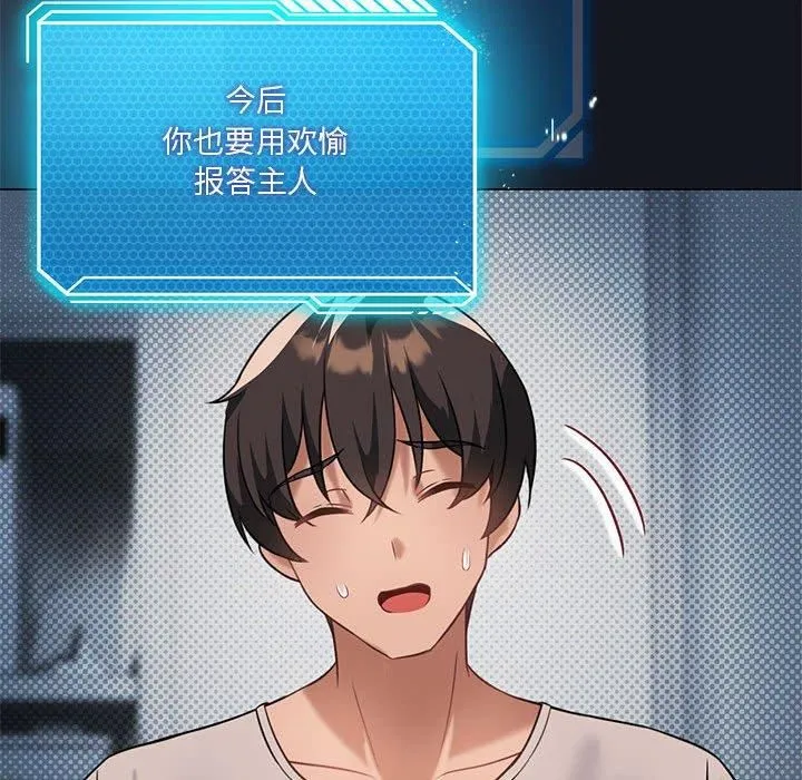 我靠升级逆袭成为大师 第30話 第19页