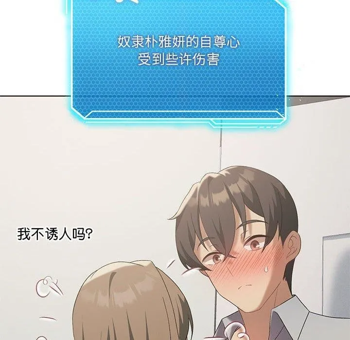 我靠升级逆袭成为大师 第38話 第70页