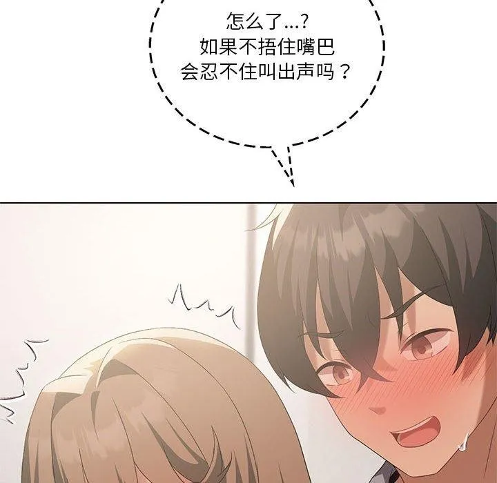 我靠升级逆袭成为大师 第38話 第29页