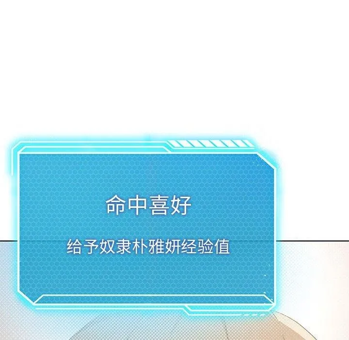 我靠升级逆袭成为大师 第38話 第31页