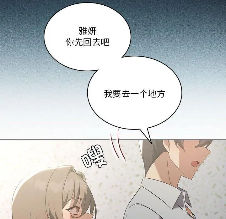 我靠升级逆袭成为大师 第38話 第133页