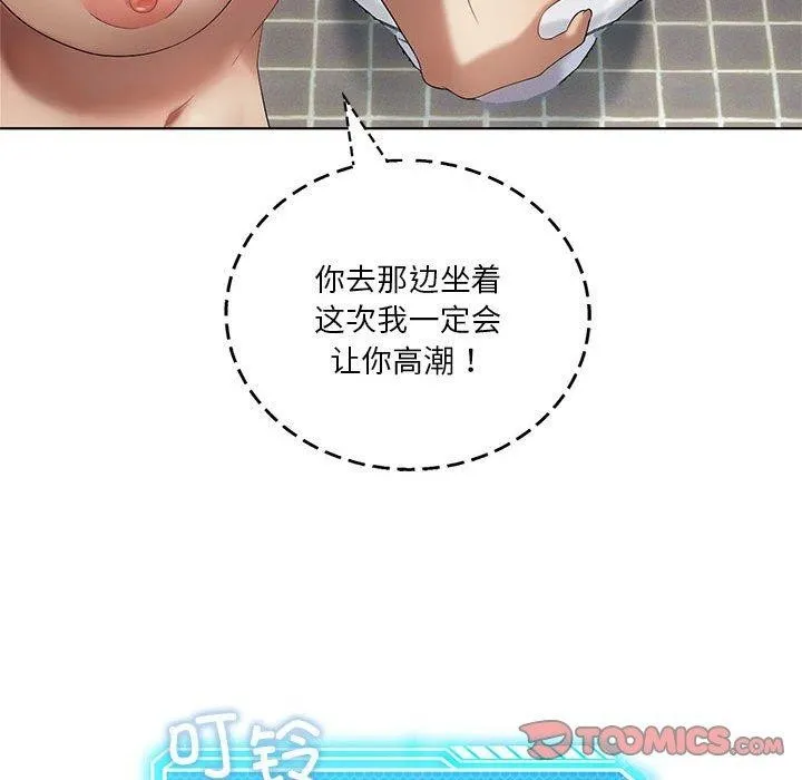 我靠升级逆袭成为大师 第38話 第69页