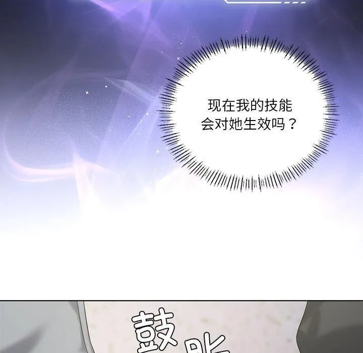我靠升级逆袭成为大师 第38話 第125页