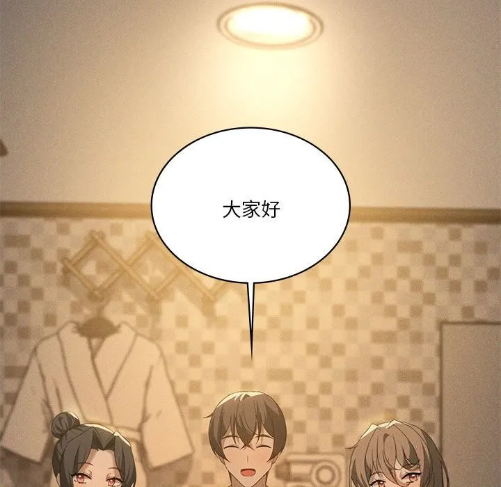 我靠升级逆袭成为大师 第60話 第109页