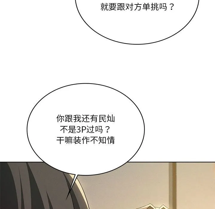 我靠升级逆袭成为大师 第60話 第37页