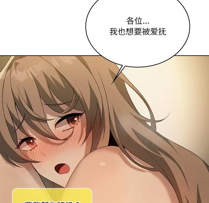 我靠升级逆袭成为大师 第60話 第146页