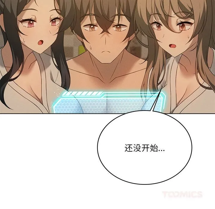 我靠升级逆袭成为大师 第60話 第93页