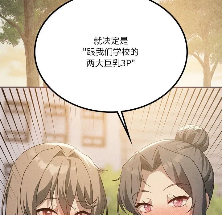我靠升级逆袭成为大师 第60話 第80页