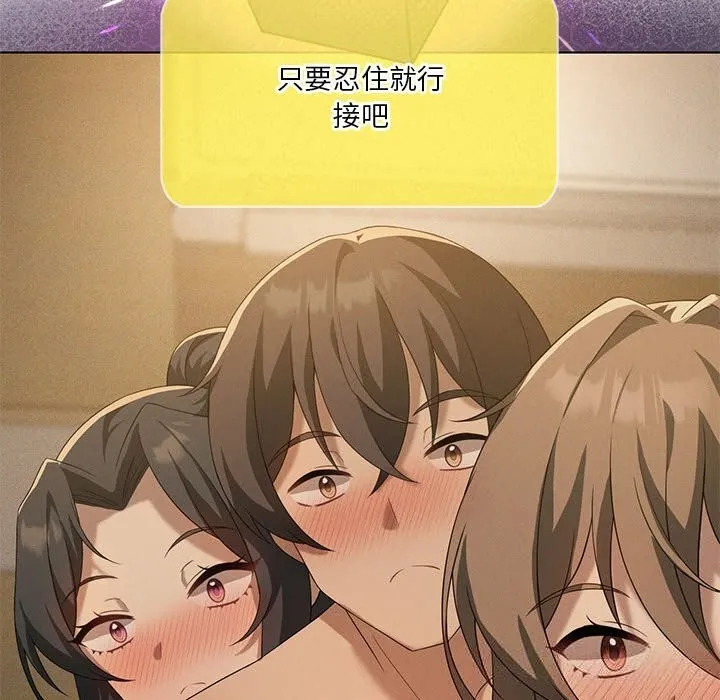 我靠升级逆袭成为大师 第60話 第161页