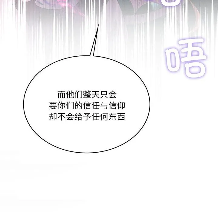 我靠升级逆袭成为大师 第60話 第8页