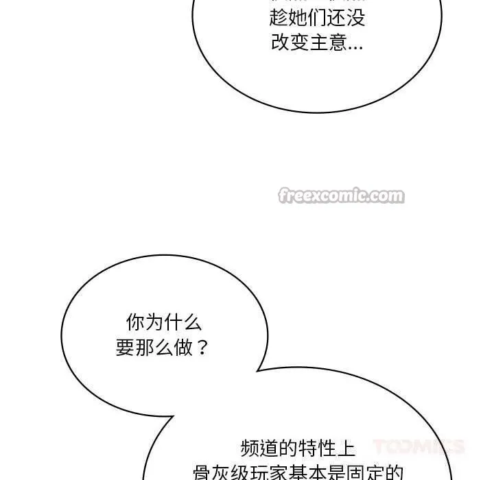 我靠升级逆袭成为大师 第60話 第84页