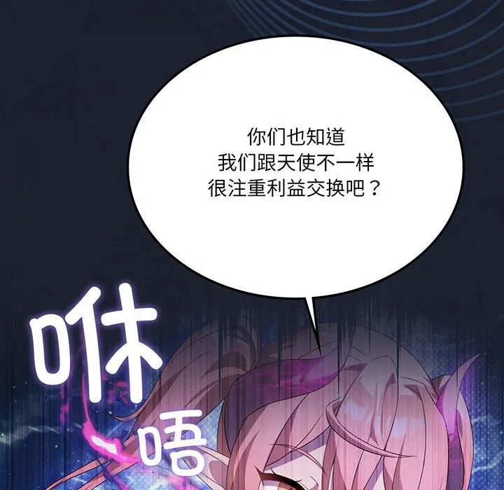 我靠升级逆袭成为大师 第60話 第6页