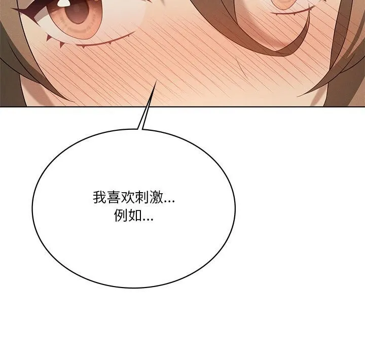 我靠升级逆袭成为大师 第60話 第43页