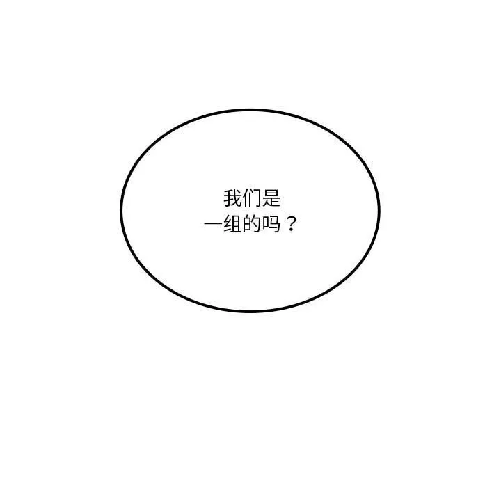 我靠升级逆袭成为大师 第60話 第90页