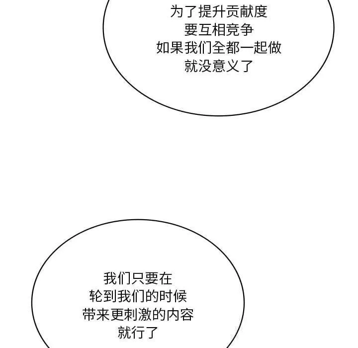 我靠升级逆袭成为大师 第60話 第87页