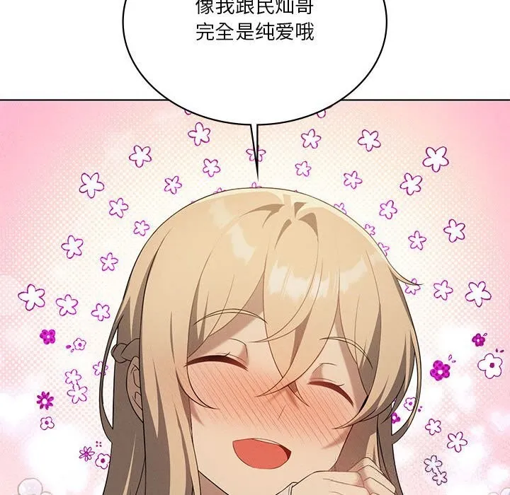 我靠升级逆袭成为大师 第60話 第55页
