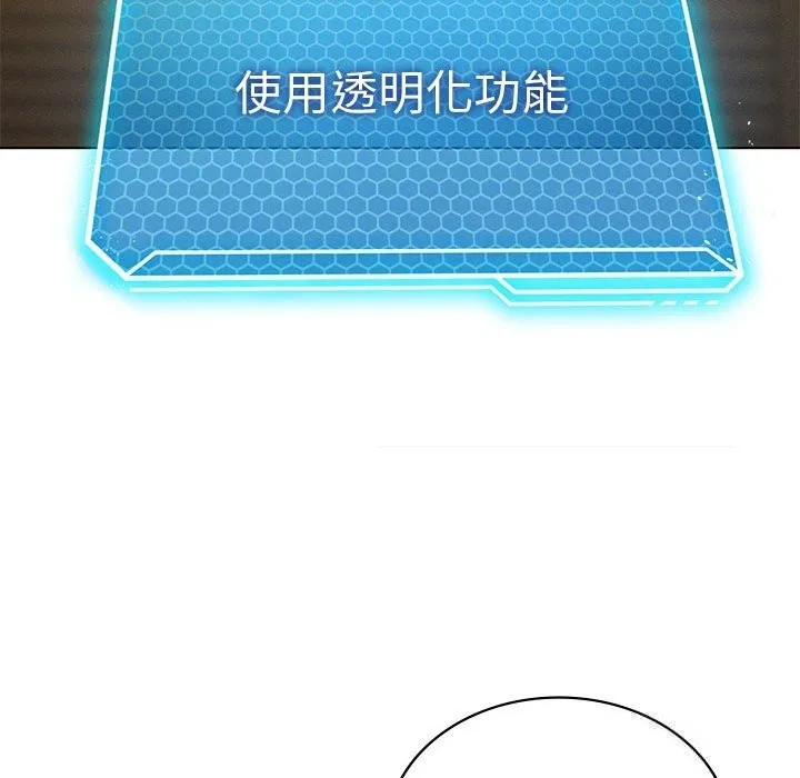我靠升级逆袭成为大师 第60話 第97页