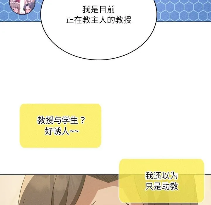 我靠升级逆袭成为大师 第60話 第117页