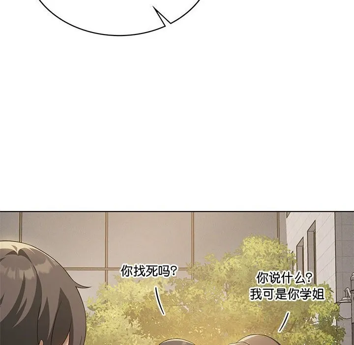 我靠升级逆袭成为大师 第60話 第23页