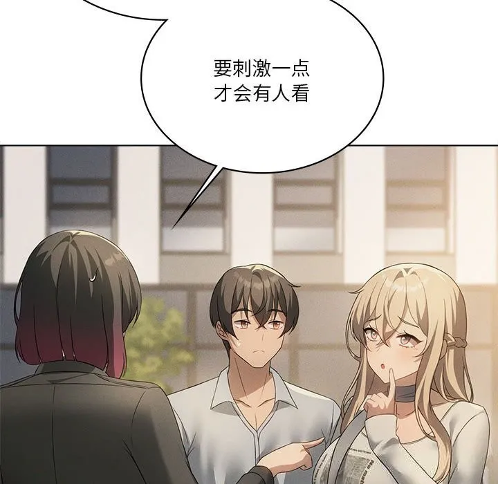 我靠升级逆袭成为大师 第60話 第58页