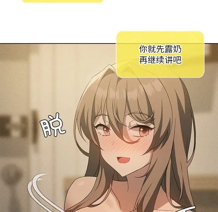 我靠升级逆袭成为大师 第60話 第123页