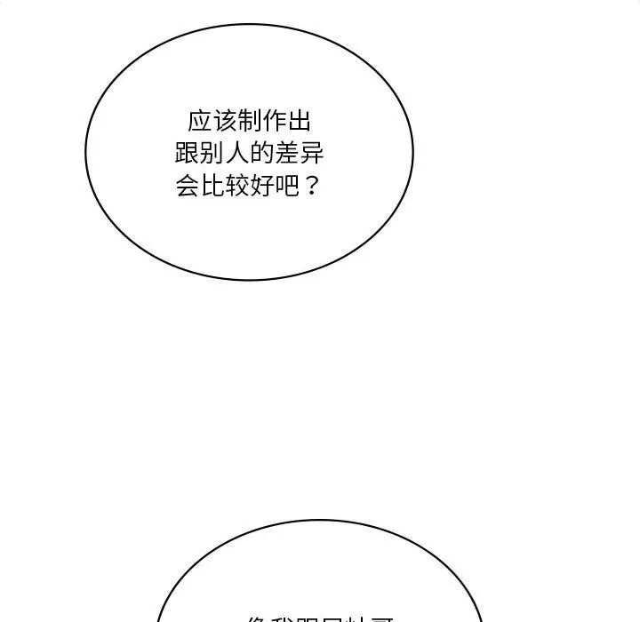 我靠升级逆袭成为大师 第60話 第54页