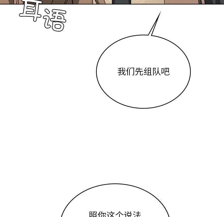 我靠升级逆袭成为大师 第60話 第72页