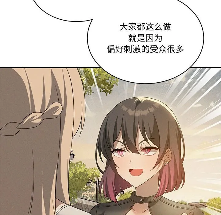 我靠升级逆袭成为大师 第60話 第65页